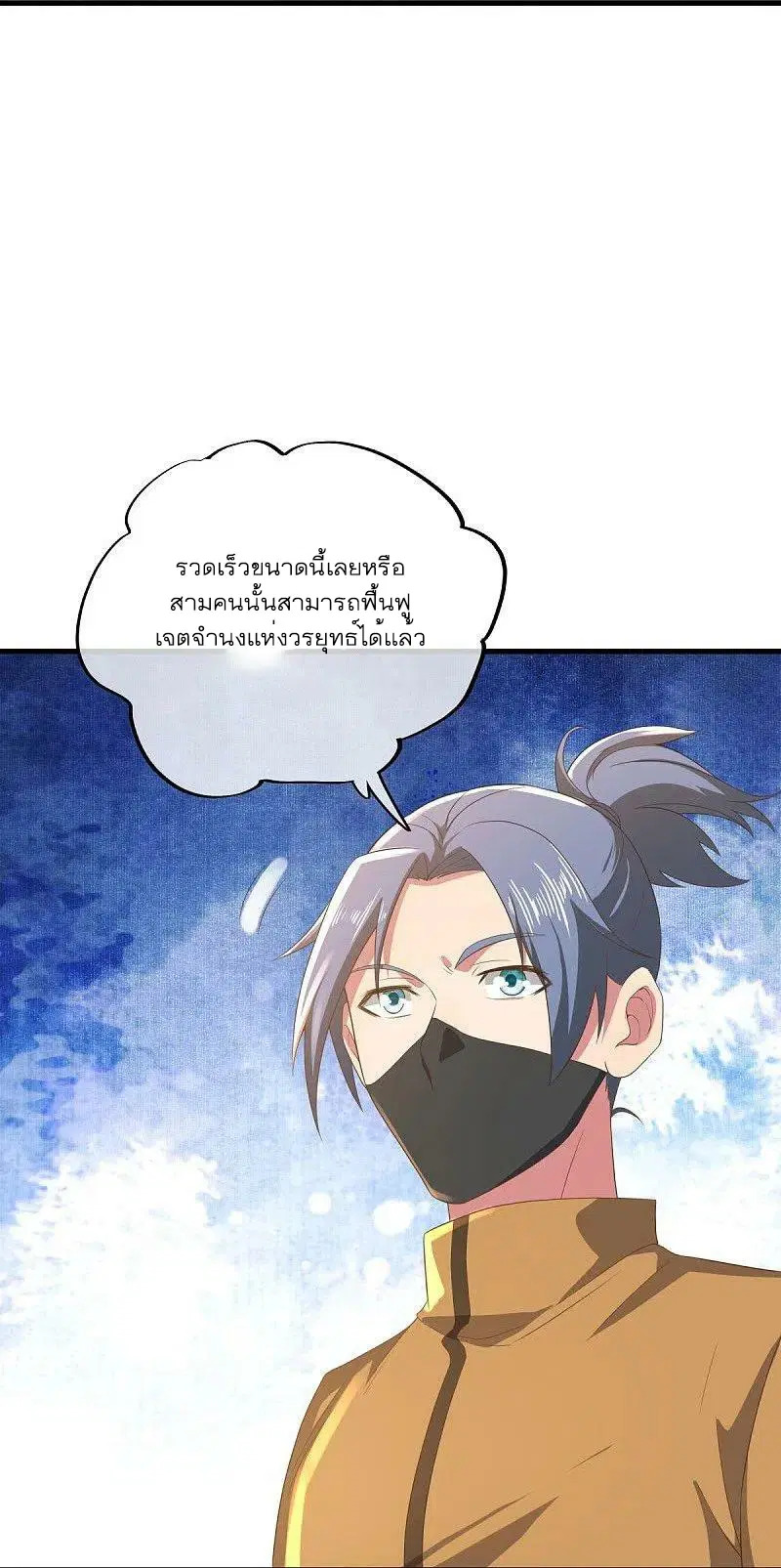 Peerless Battle Spirit ตอนที่ 508 หน้า 18