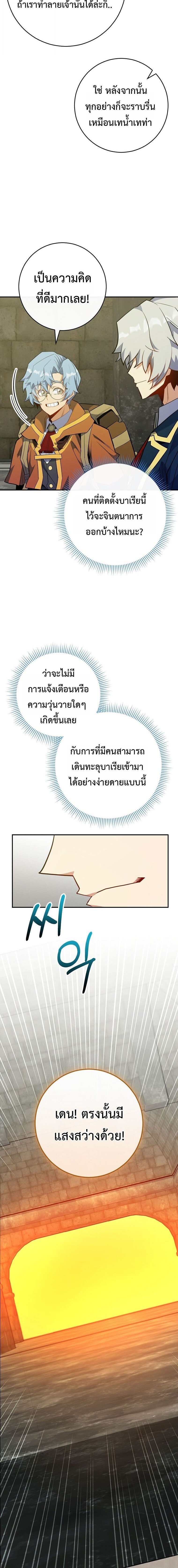 Reincarnated as a Genius Prodigy of a Prestigious Family ตอนที่ 75 หน้า 17