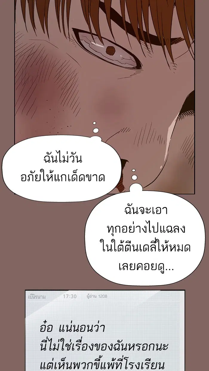Weak Hero ตอนที่ 186 หน้า 29
