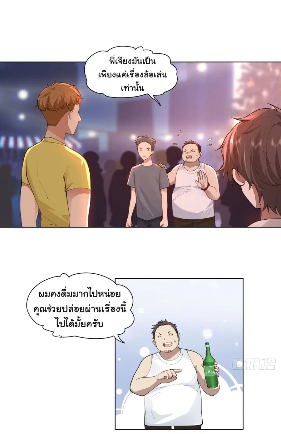 I Really Don’t Want to be Reborn ตอนที่ 72 หน้า 4