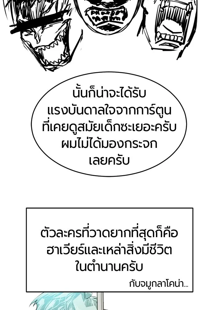 The World’s Best Engineer ยอดสถาปนิกผู้พิทักษ์อาณาจักร ตอนที่ 223 หน้า 160