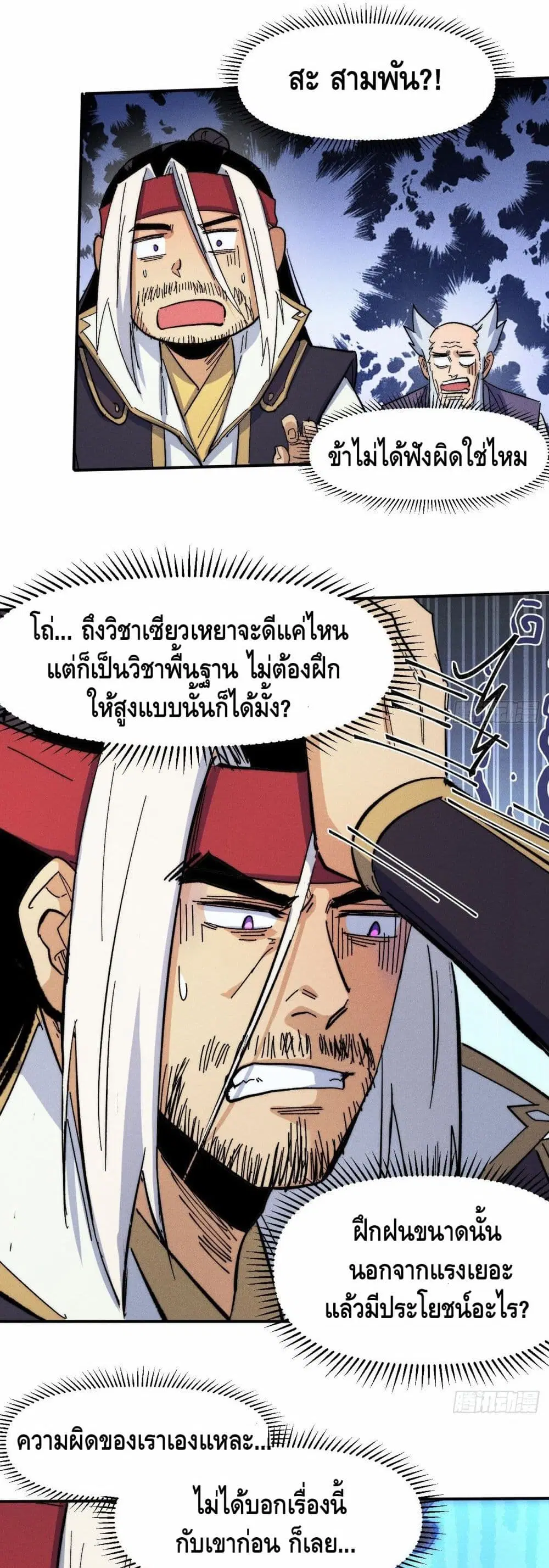 The Strongest Emperor ตอนที่ 64 หน้า 9
