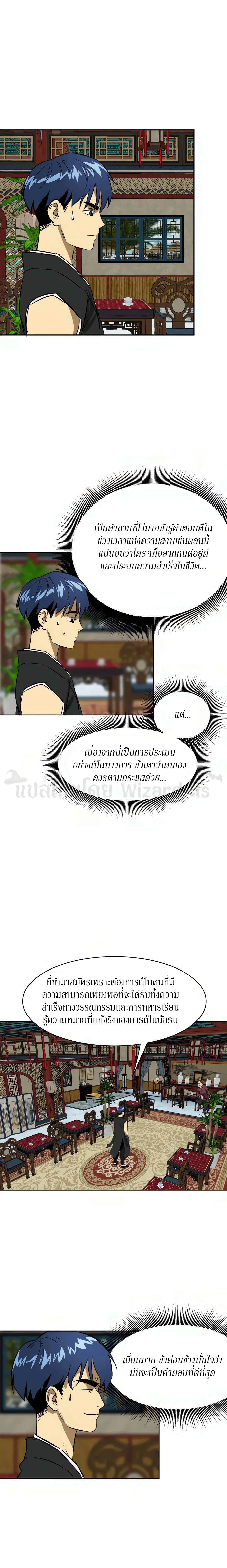 Infinite Level Up In Murim ตอนที่ 64 หน้า 8