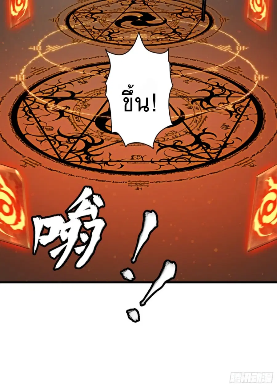 Legend of Star General ตอนที่ 13 หน้า 21
