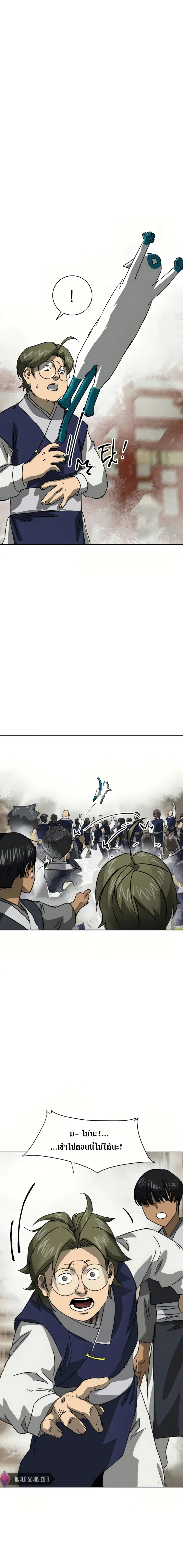Infinite Level Up In Murim ตอนที่ 99 หน้า 20