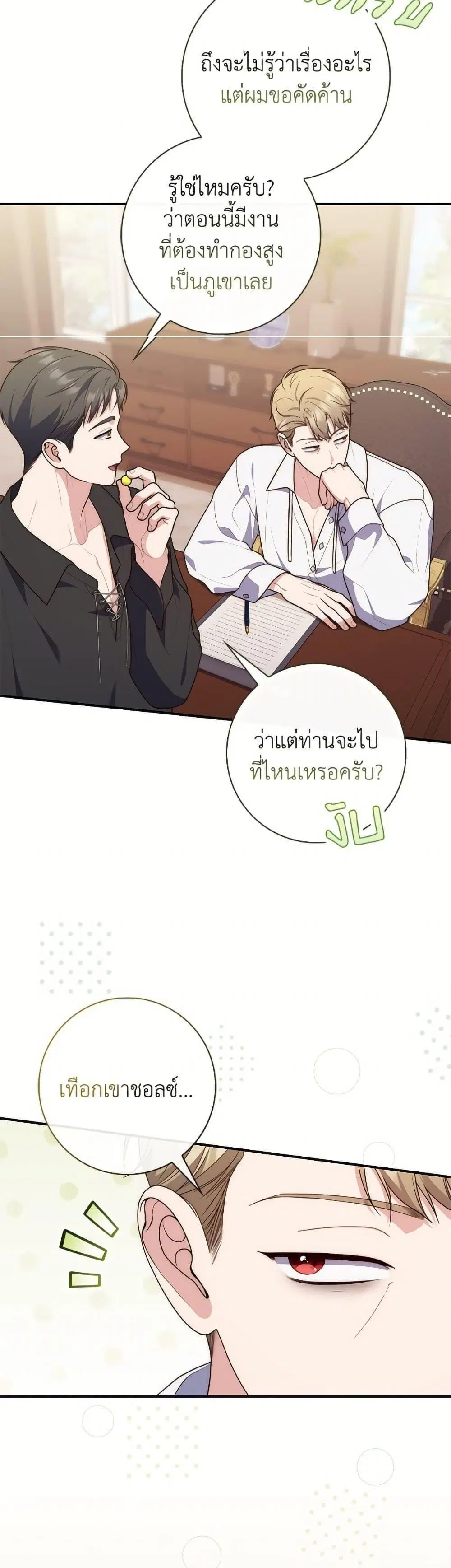 A Princess Who Reads Fortune ตอนที่ 111 หน้า 47