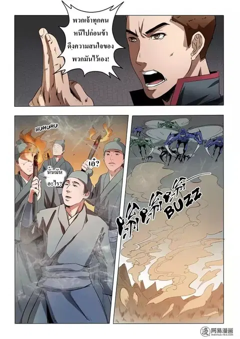 Bailian Chengshen ตอนที่ 13 หน้า 17