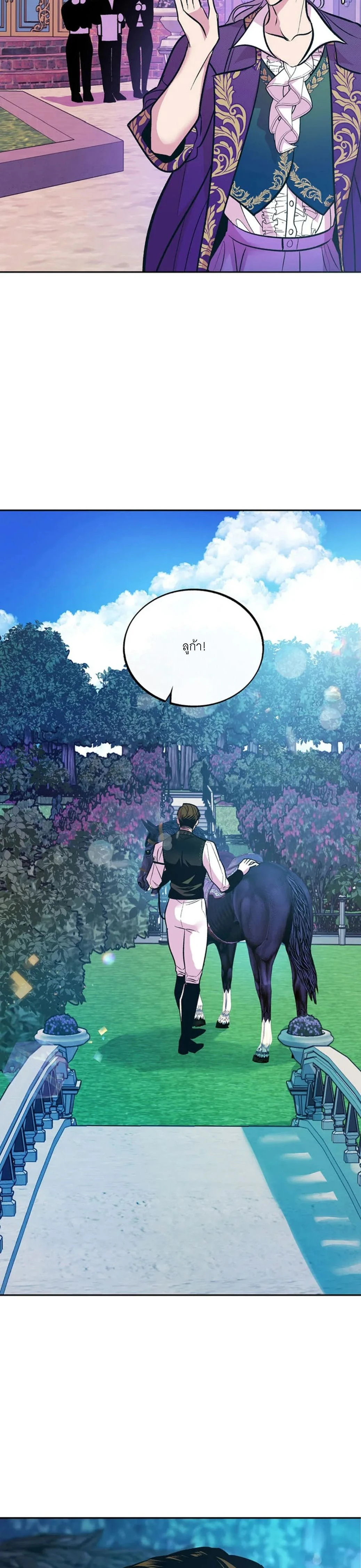 love maid – เลิฟ เมด ตอนที่ 1 หน้า 5