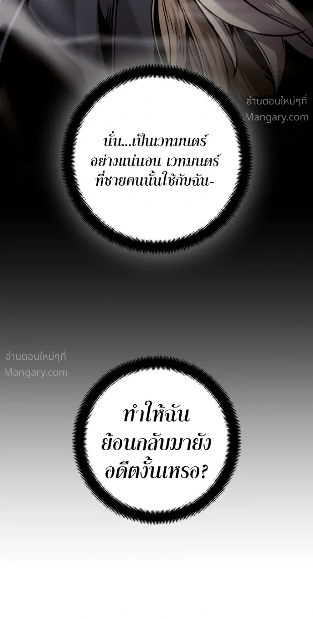 This Time, I’m a 10th Circle Archmage – ชาตินี้ฉันคือมหาจอมเวท 10 วงแหวน ตอนที่ 1 หน้า 59