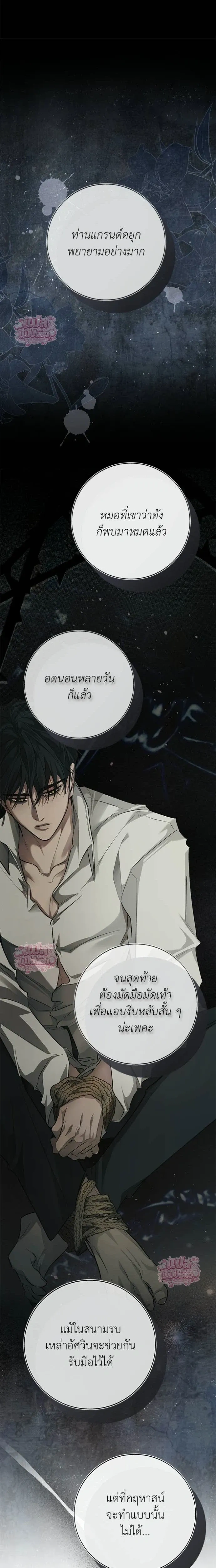 The Sleepless Death – ความตายที่ไม่อาจหลับใหล ตอนที่ 3 หน้า 5