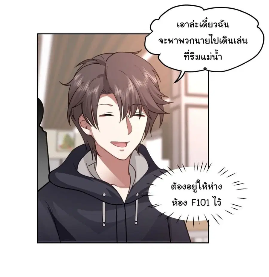 I Really Don’t Want to be Reborn ตอนที่ 31 หน้า 26