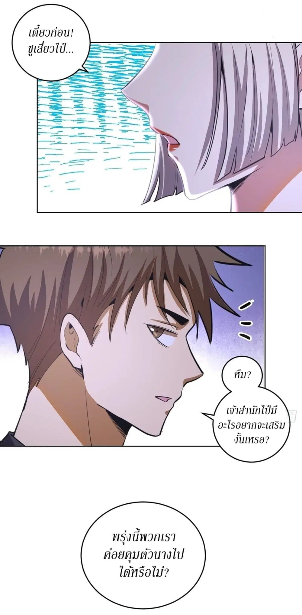 King Star Emperor ตอนที่ 78 หน้า 20