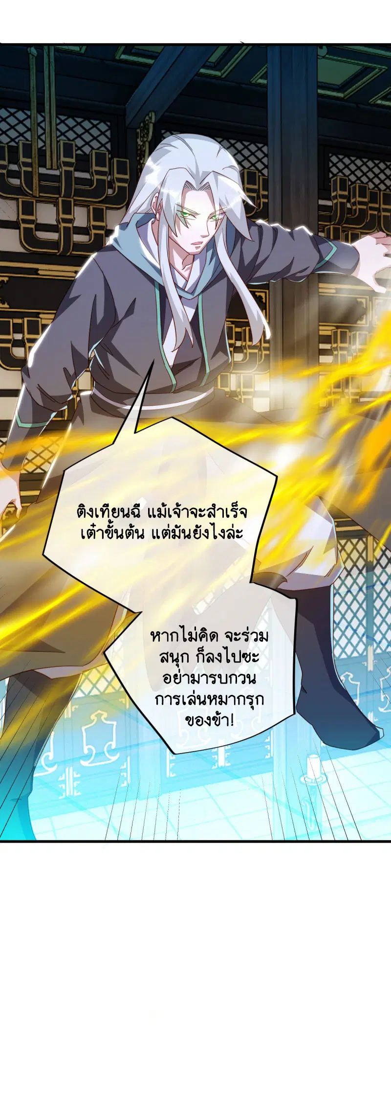 Peerless Battle Spirit ตอนที่ 644 หน้า 50
