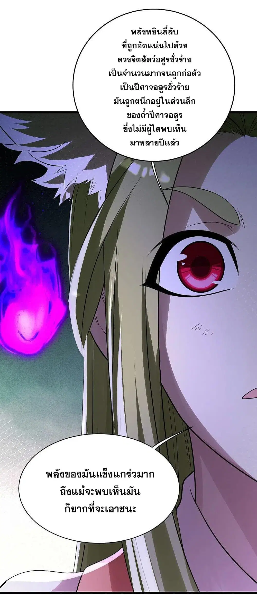 Matchless Emperor ตอนที่ 200 หน้า 44