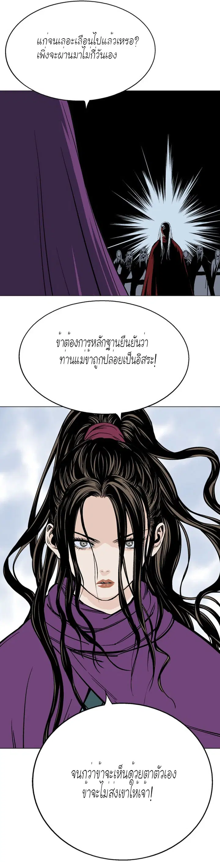 Gosu ตอนที่ 99 หน้า 37
