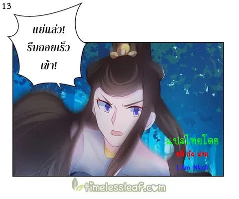 Above All Gods ตอนที่ 39 หน้า 14
