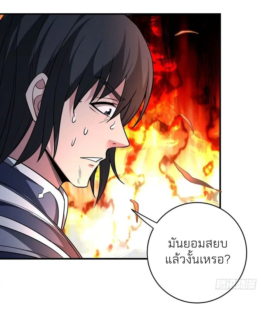 God of Martial Arts ตอนที่ 496 หน้า 14
