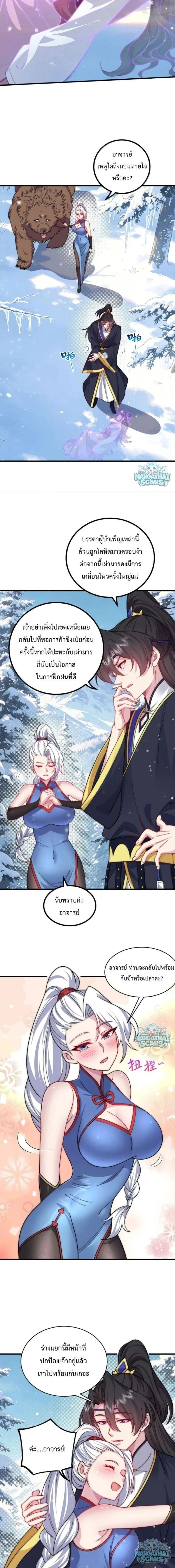 The Villain Master and Invincible Disciple – อาจารย์จอมวายร้ายกับศิษย์ผู้อยู่ยงคงกระพัน ตอนที่ 224 หน้า 3