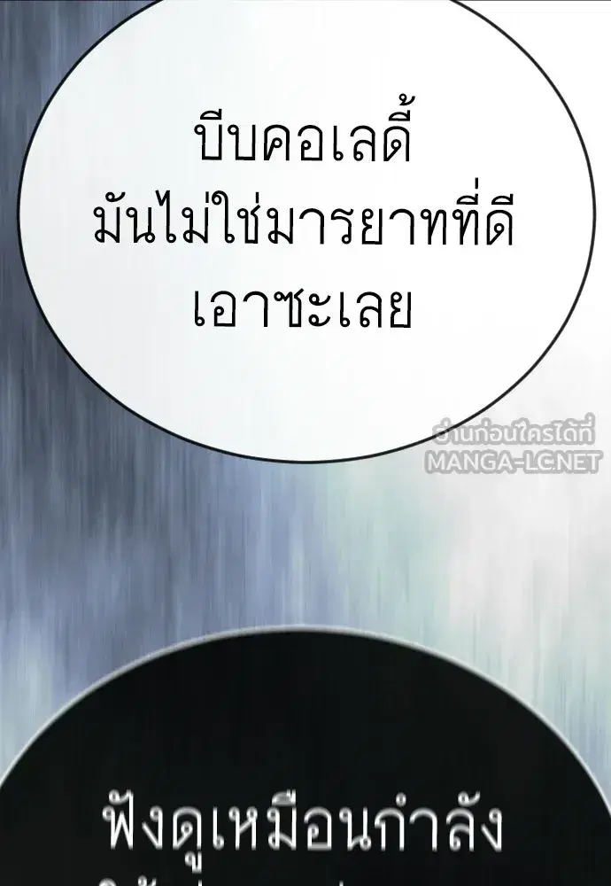 Superhuman Era ตอนที่ 236 หน้า 111