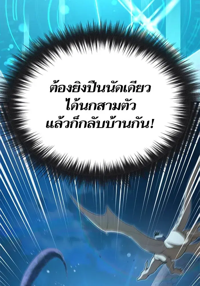 The S-Classes That I Raised (My S-Class Hunters) ตอนที่ 116 หน้า 140