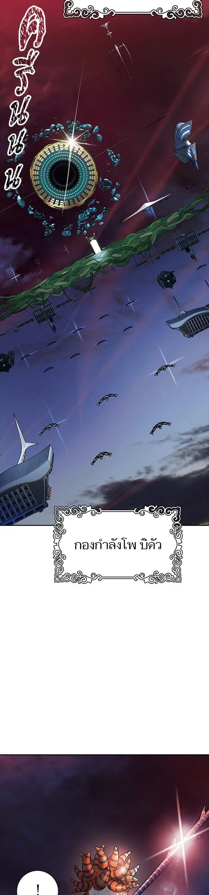 Tower of God ตอนที่ 602 หน้า 24