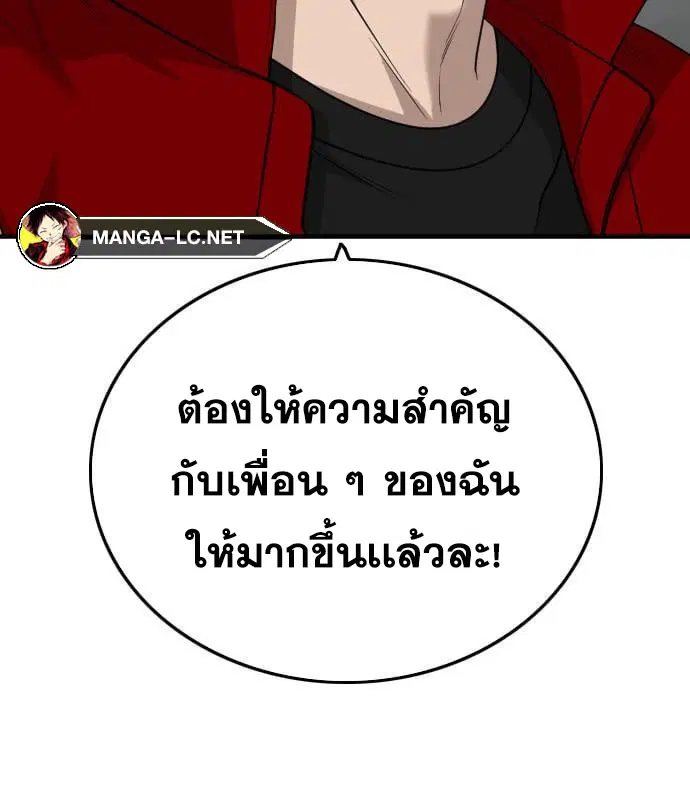 Bad Guy ตอนที่ 163 หน้า 131