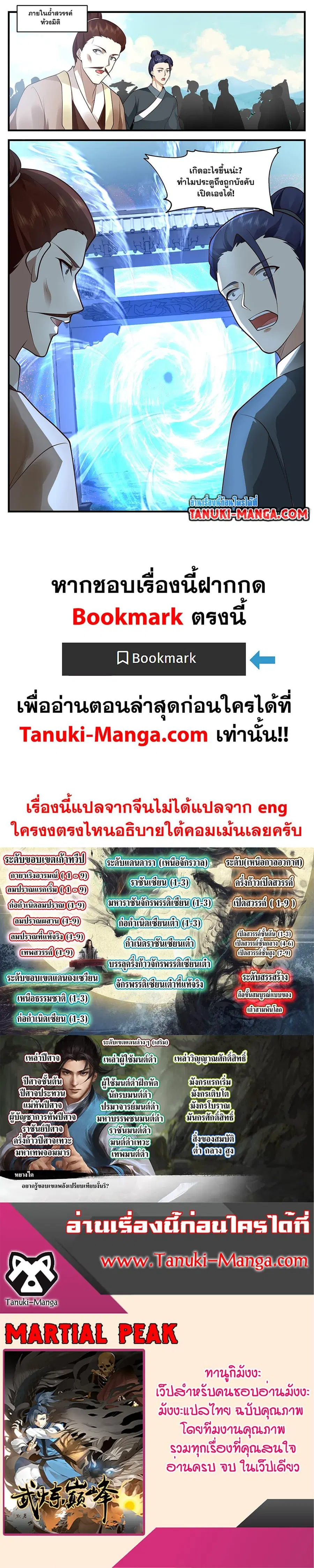 Martial Peak ตอนที่ 3371 หน้า 12
