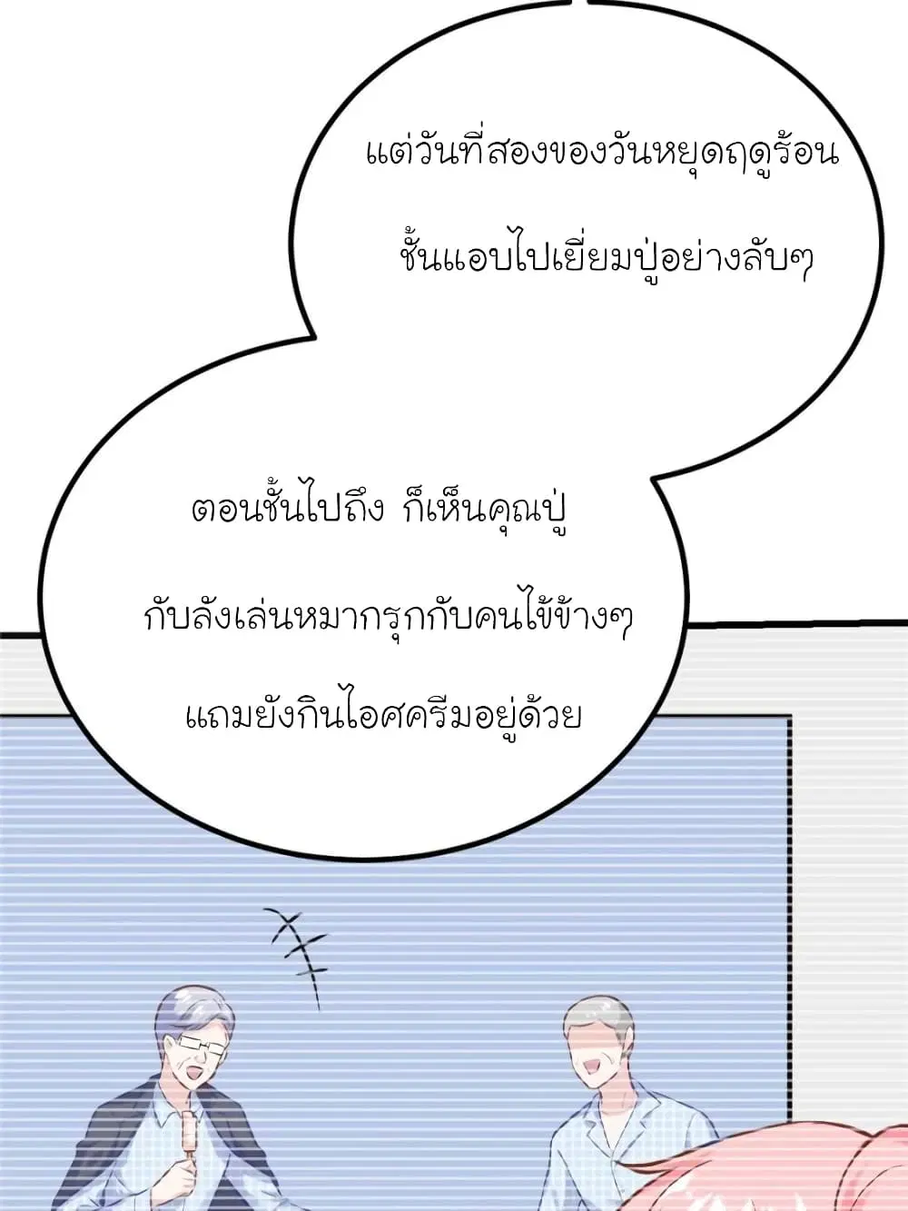 My Beautiful Time with You ตอนที่ 176 หน้า 45