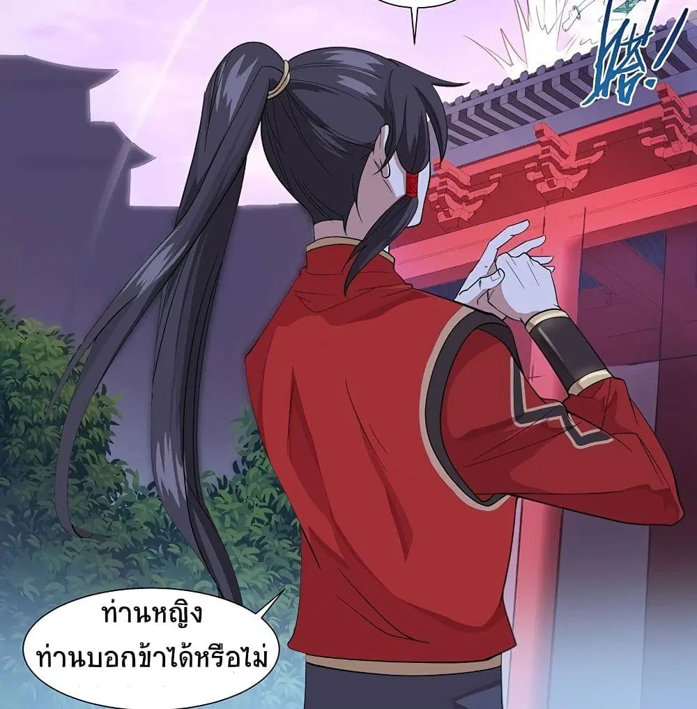 Return of Divine Emperor ตอนที่ 68 หน้า 5