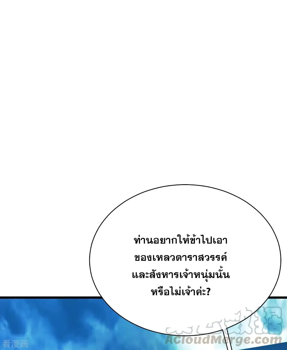 Matchless Emperor ตอนที่ 172 หน้า 7