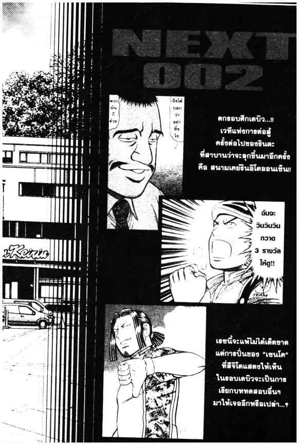 Odds GP! ตอนที่ 8 หน้า 28