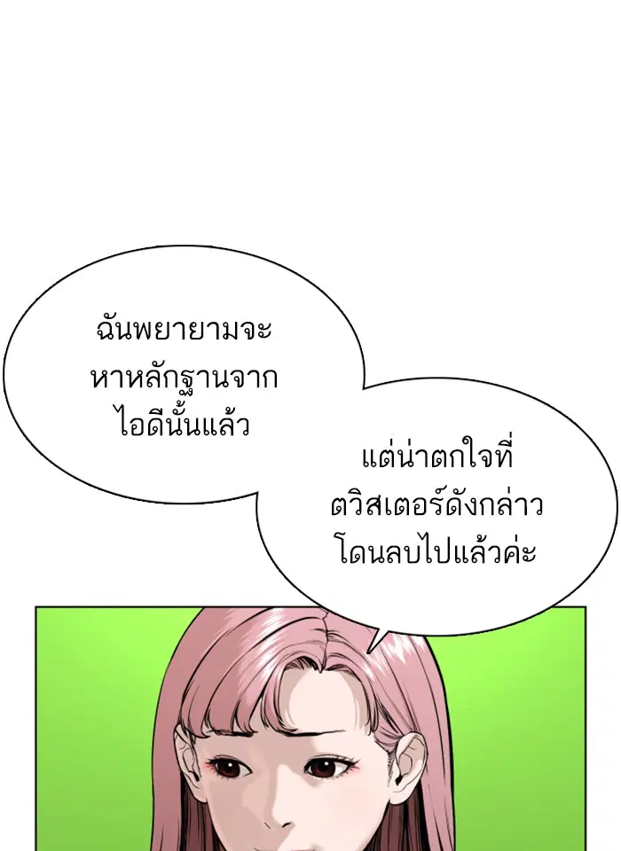How to Fight ตอนที่ 38 หน้า 28