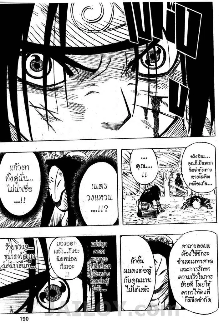 Naruto ตอนที่ 27 หน้า 4