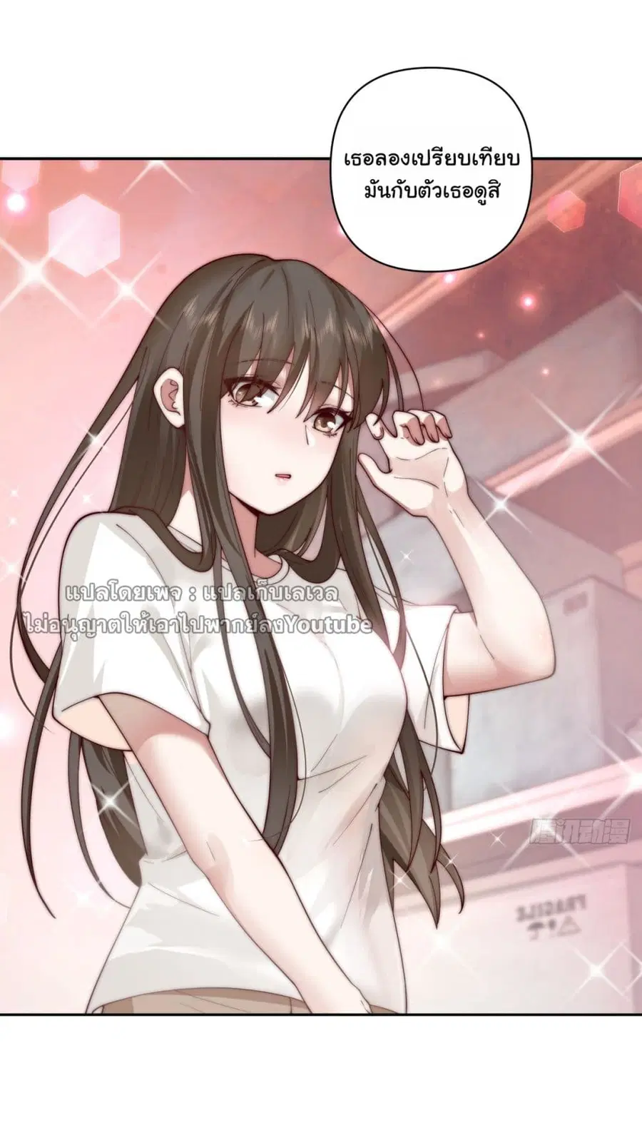 I Really Don’t Want to be Reborn ตอนที่ 59 หน้า 14