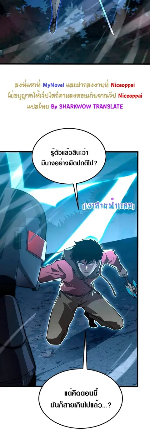 Rise From The Rubble ตอนที่ 125 หน้า 8