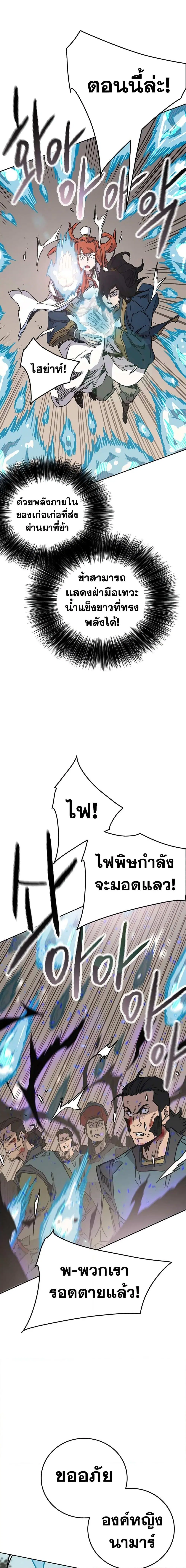 The Undefeatable Swordsman ตอนที่ 167 หน้า 17