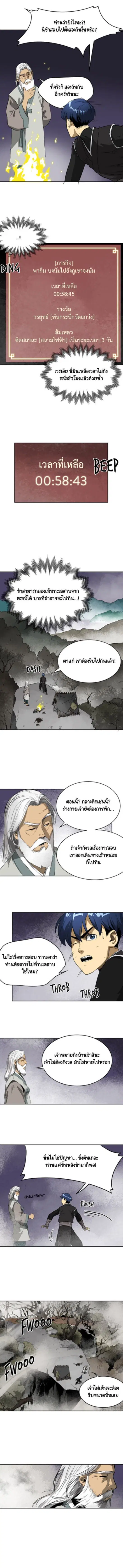 Infinite Level Up In Murim ตอนที่ 44 หน้า 6