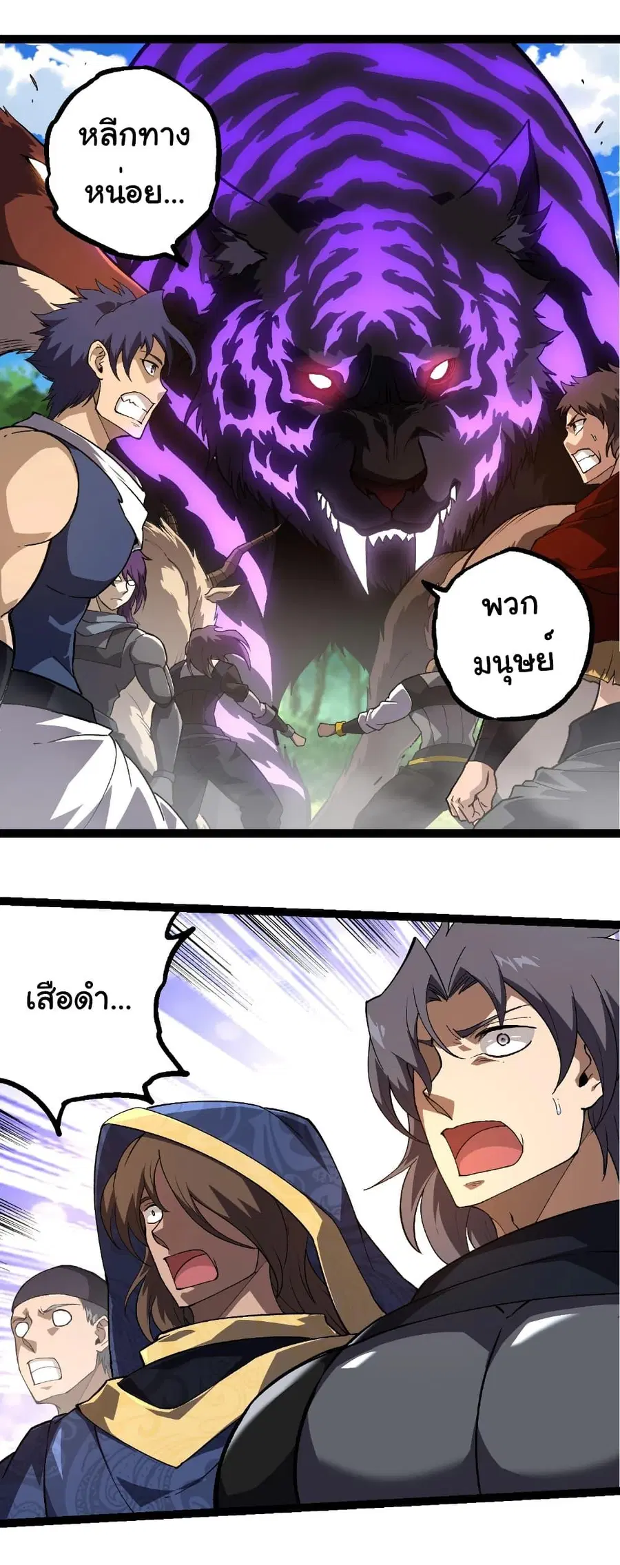 Evolution Begins With A Big Tree ตอนที่ 261 หน้า 26