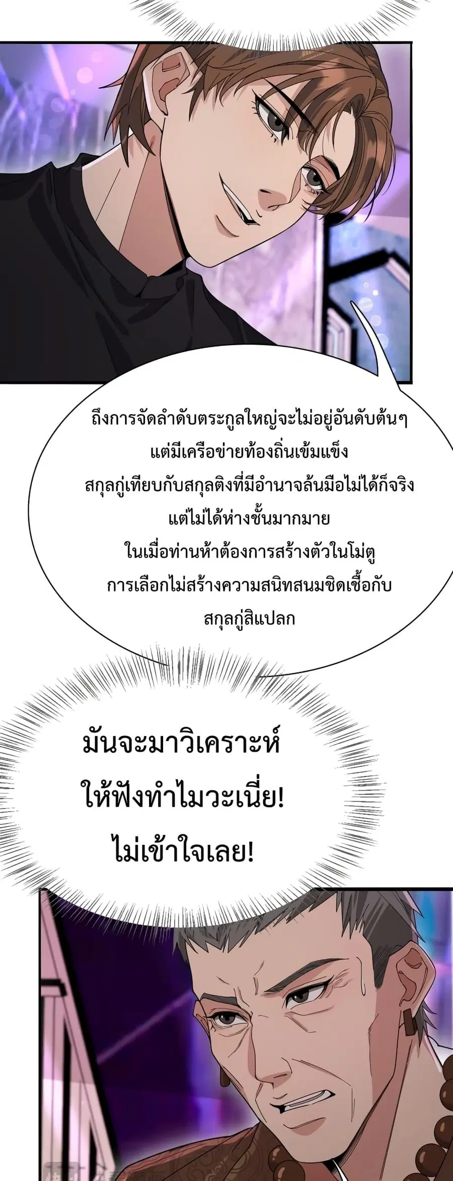 i’m stuck on the same day for a thousand years ตอนที่ 44 หน้า 5