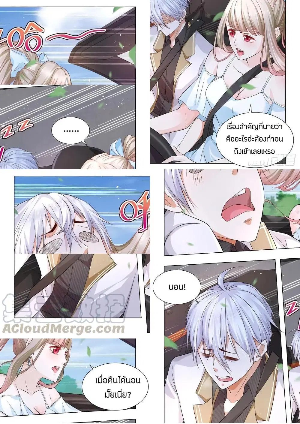 Shen Hao’s Heavenly Fall System ตอนที่ 141 หน้า 7
