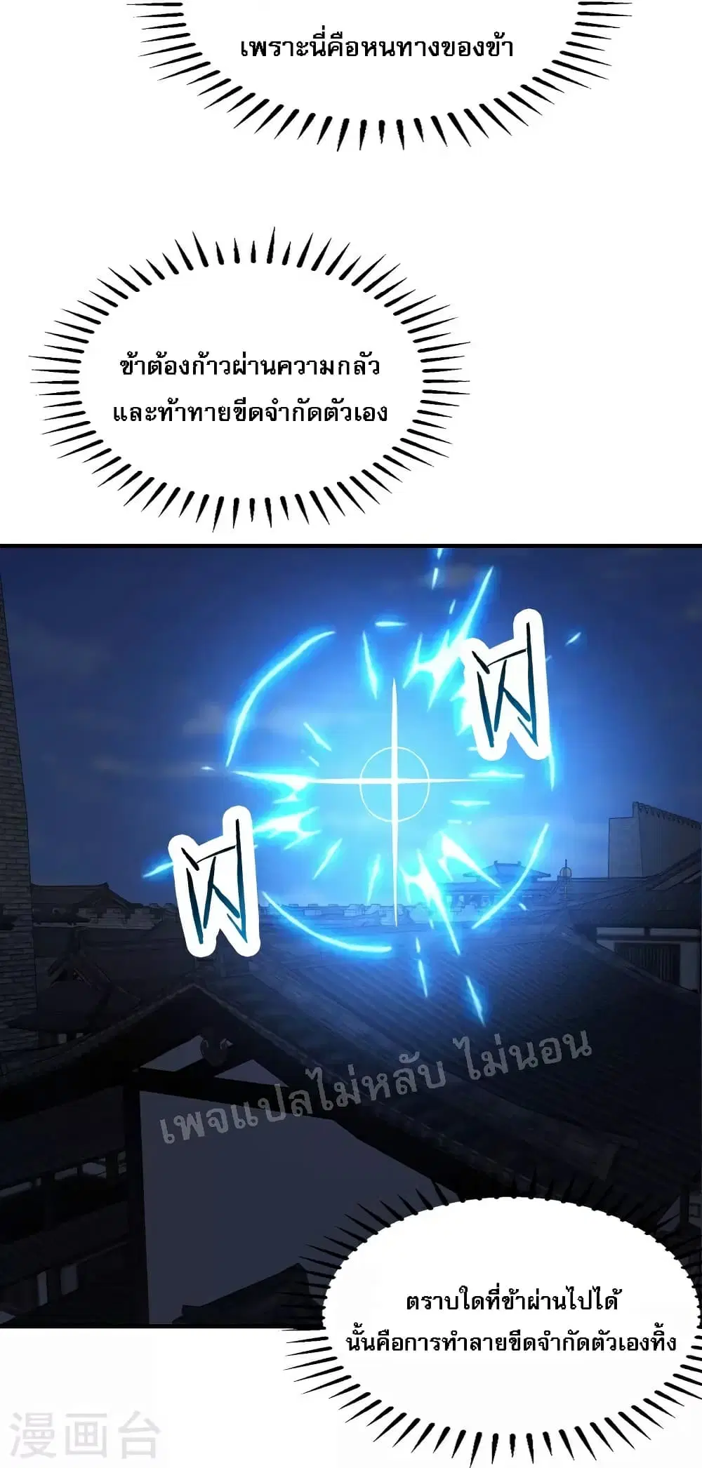 My Harem is All Female Students ตอนที่ 65 หน้า 23