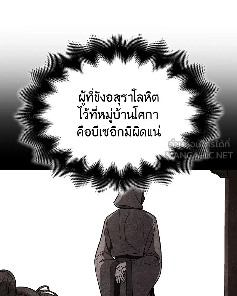 I Reincarnated As The Crazed Heir เกิดอีกทีเป็นว่าที่ประมุขลัทธิมาร ตอนที่ 124 หน้า 162