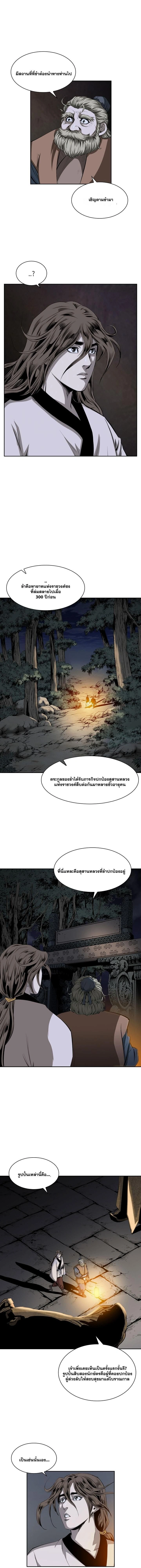 Wizard’s Martial World – วิซาร์ด มาร์เชียล เวิลด์ ตอนที่ 89 หน้า 6