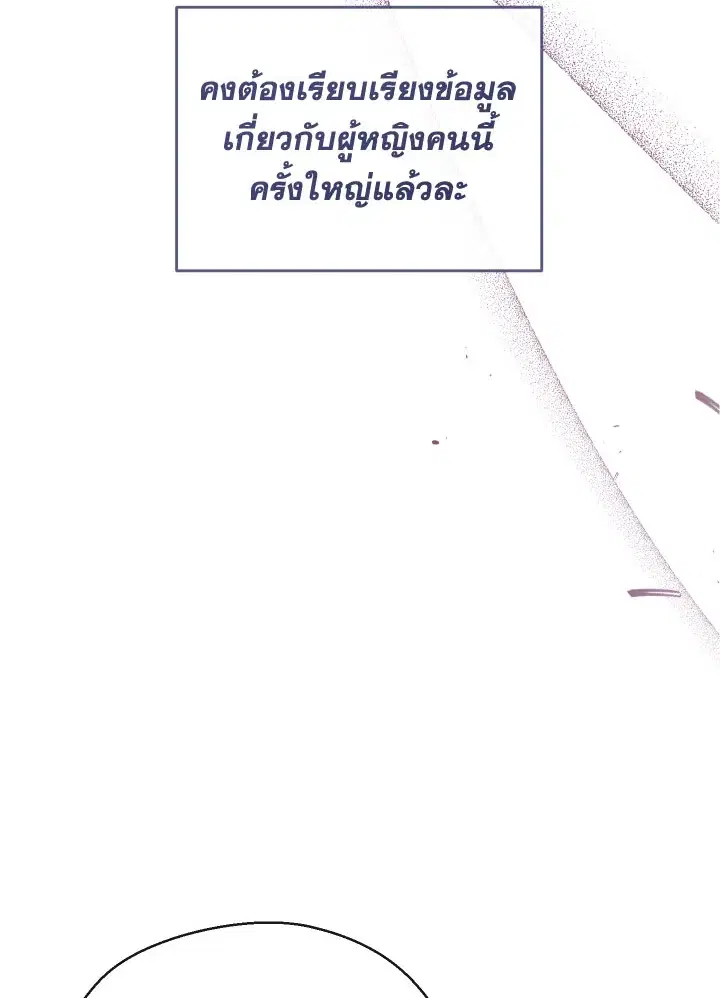 Can We Become a Family? ตอนที่ 64 หน้า 18