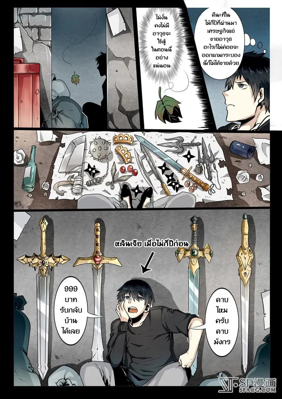 Hero? I Quit A Long Time Ago ตอนที่ 3 หน้า 6