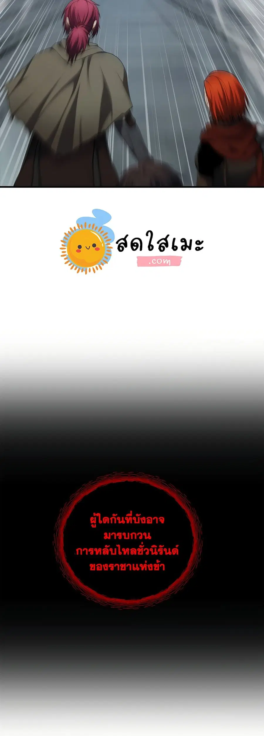 Ranker Who Lives A Second Time ตอนที่ 115 หน้า 8