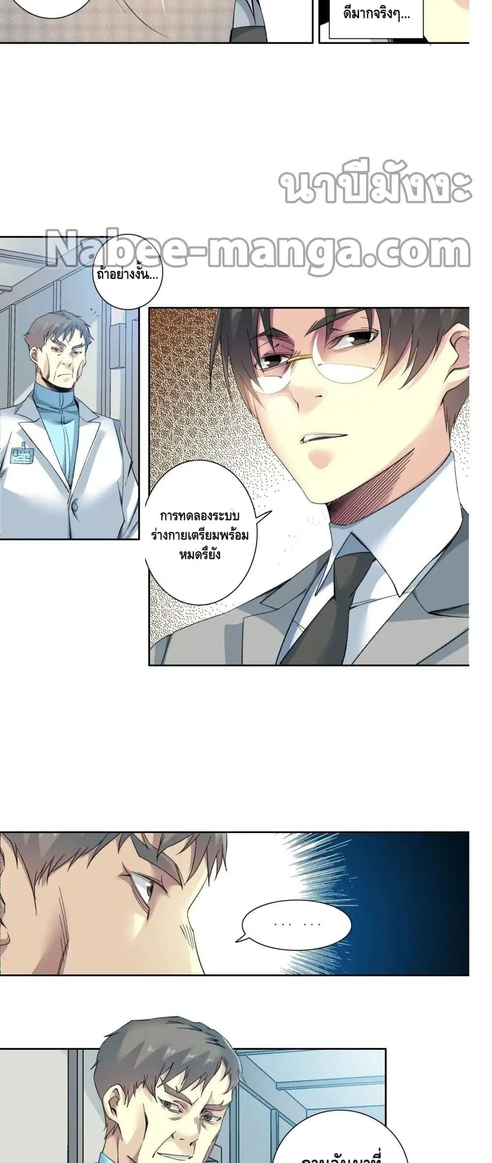 The Eternal Club ตอนที่ 127 หน้า 6