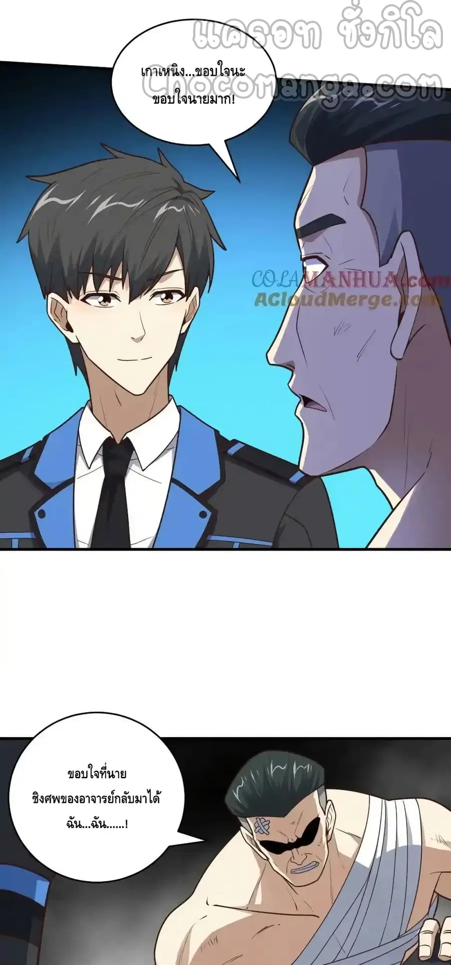 High Energy Strikes ตอนที่ 312 หน้า 15