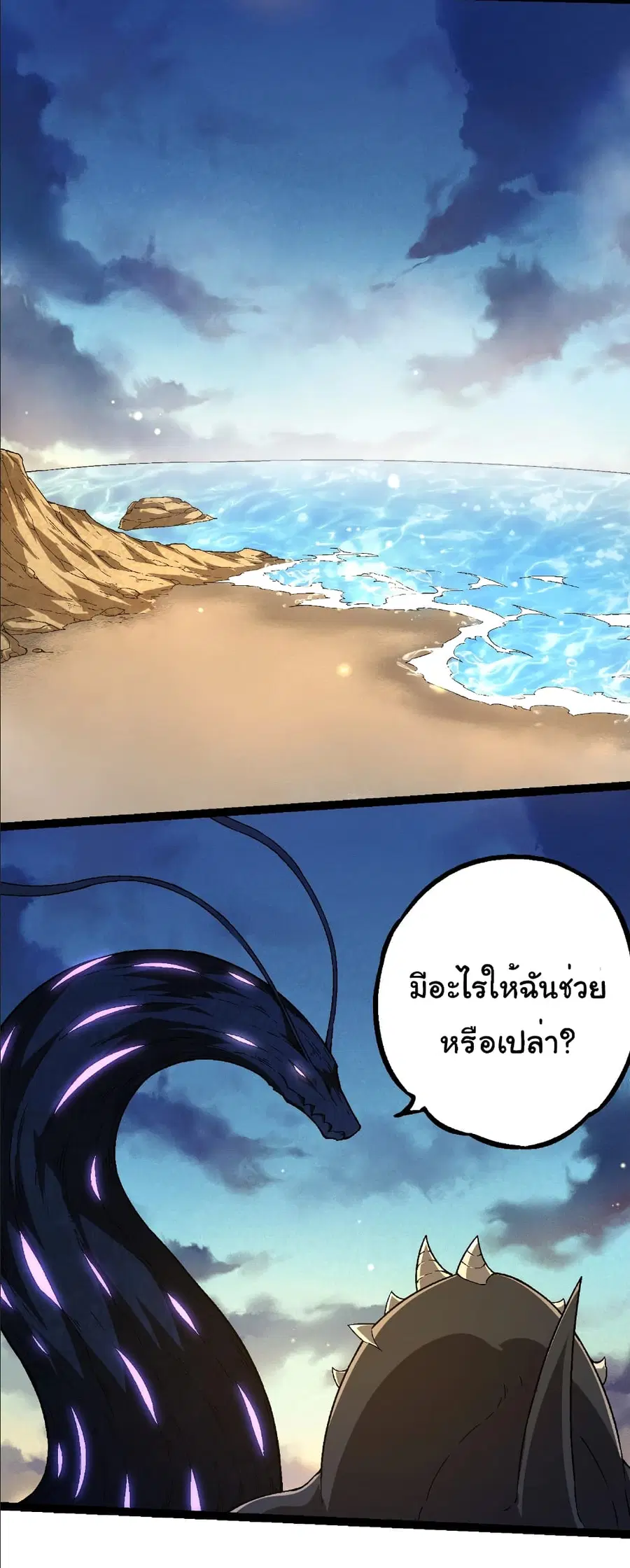 Evolution from the Big Tree ตอนที่ 244 หน้า 30