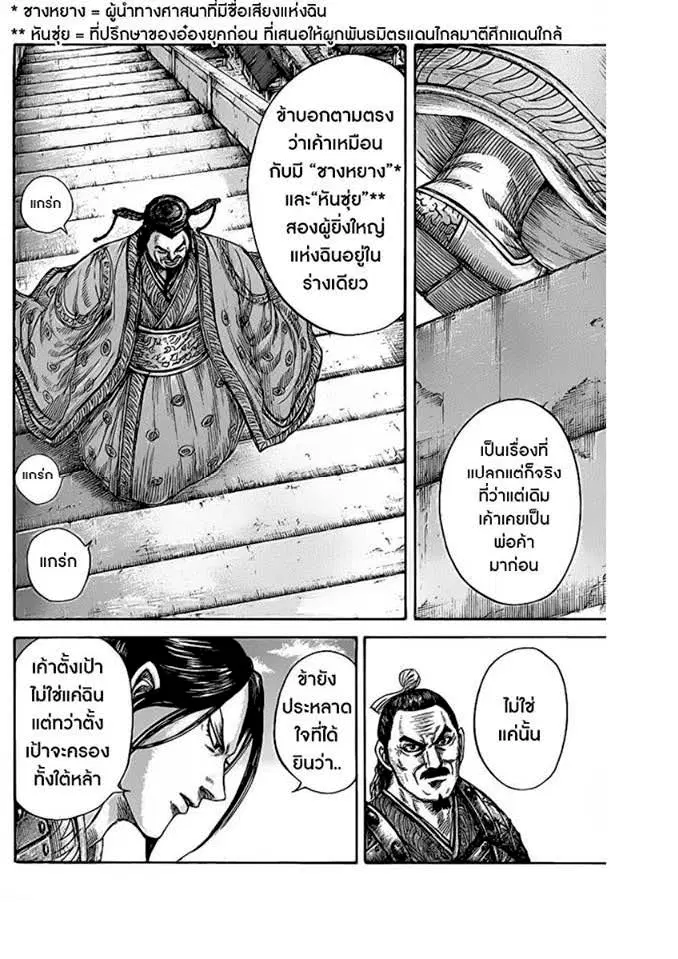 Kingdom ตอนที่ 421 หน้า 6